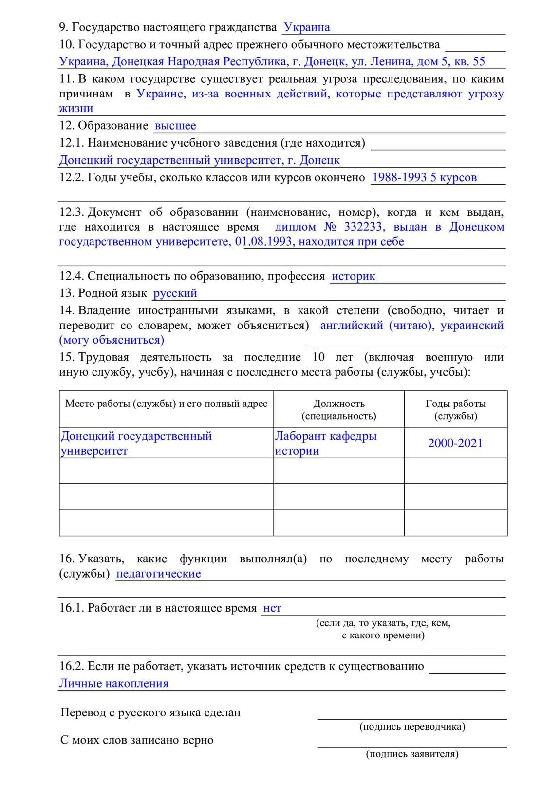 Образец заполнения анкеты на временное убежище в 2023 году. Скачать анкету  на получение временного убежища — Гражданство.online